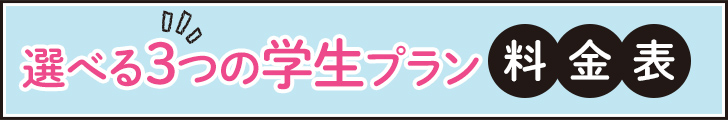 選べる3つの教習プラン料金表